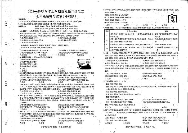 河南省商丘市2024-2025学年七年级上学期11月期中道德与法治试题第1页