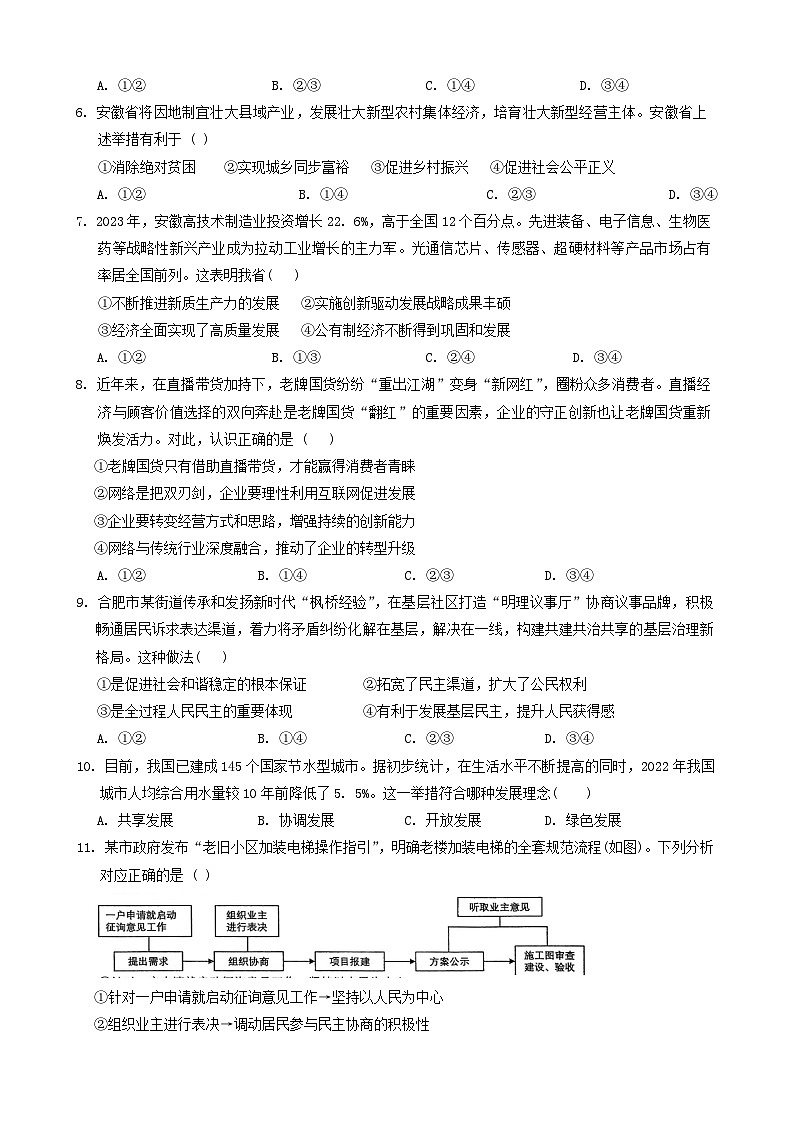 安徽省亳州市利辛县直属初中+2024-2025学年九年级上学期11月期中道德与法治试题第2页