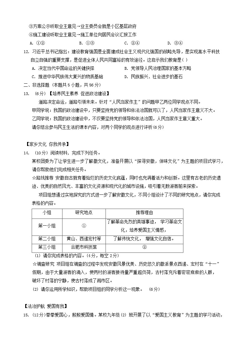 安徽省亳州市利辛县直属初中+2024-2025学年九年级上学期11月期中道德与法治试题第3页