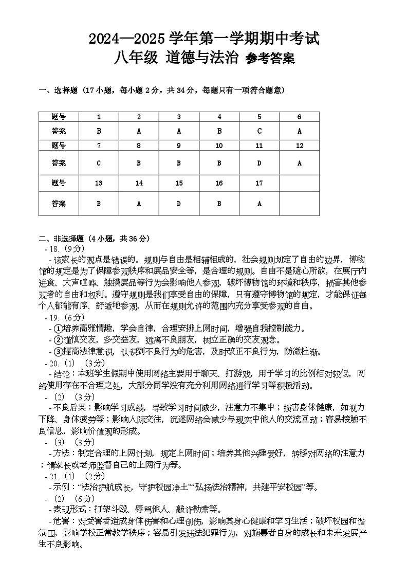 河南省开封市杞县 2024-2025学年八年级上学期11月期中道德与法治试题01