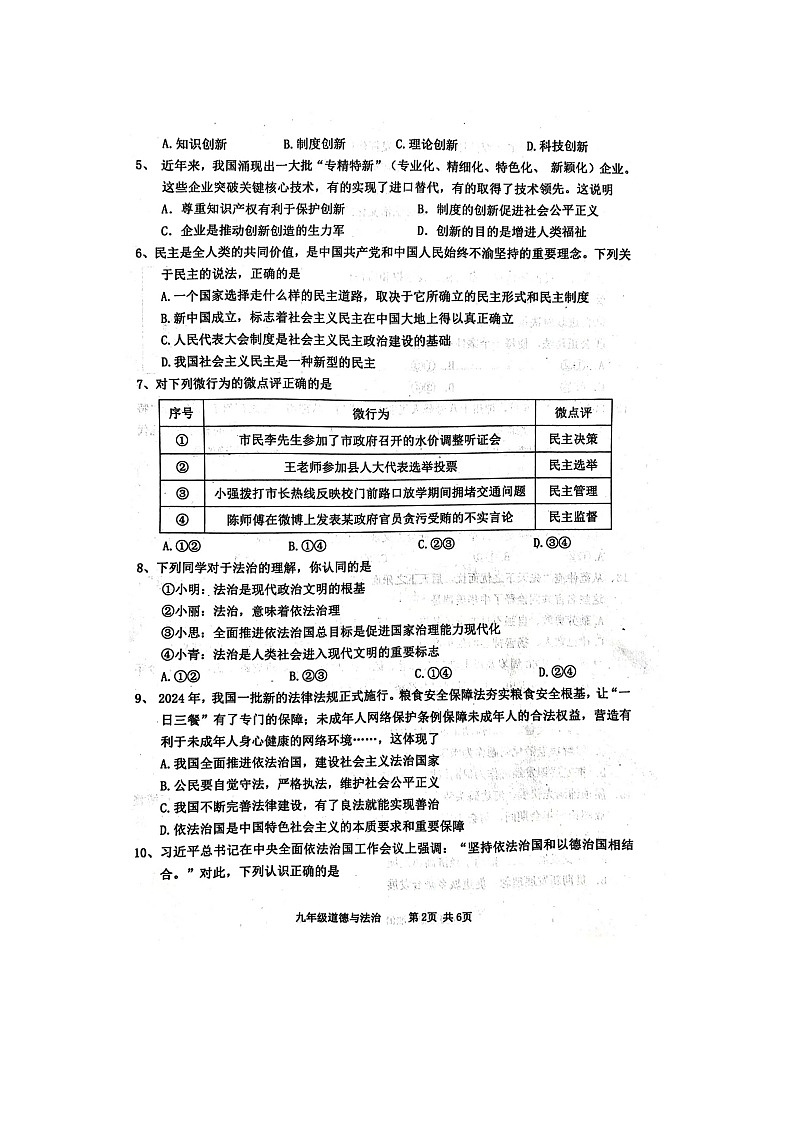 2024-2025上学期辽宁省绥中县九年级道法试卷第2页