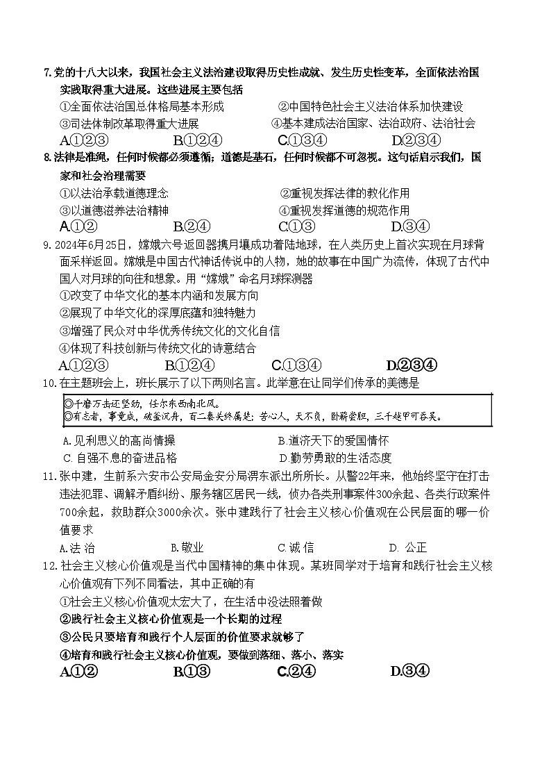 安徽省淮北市“五校联考”2024-2025学年九年级上学期11月期中考试道德与法治试题(文字版)第2页