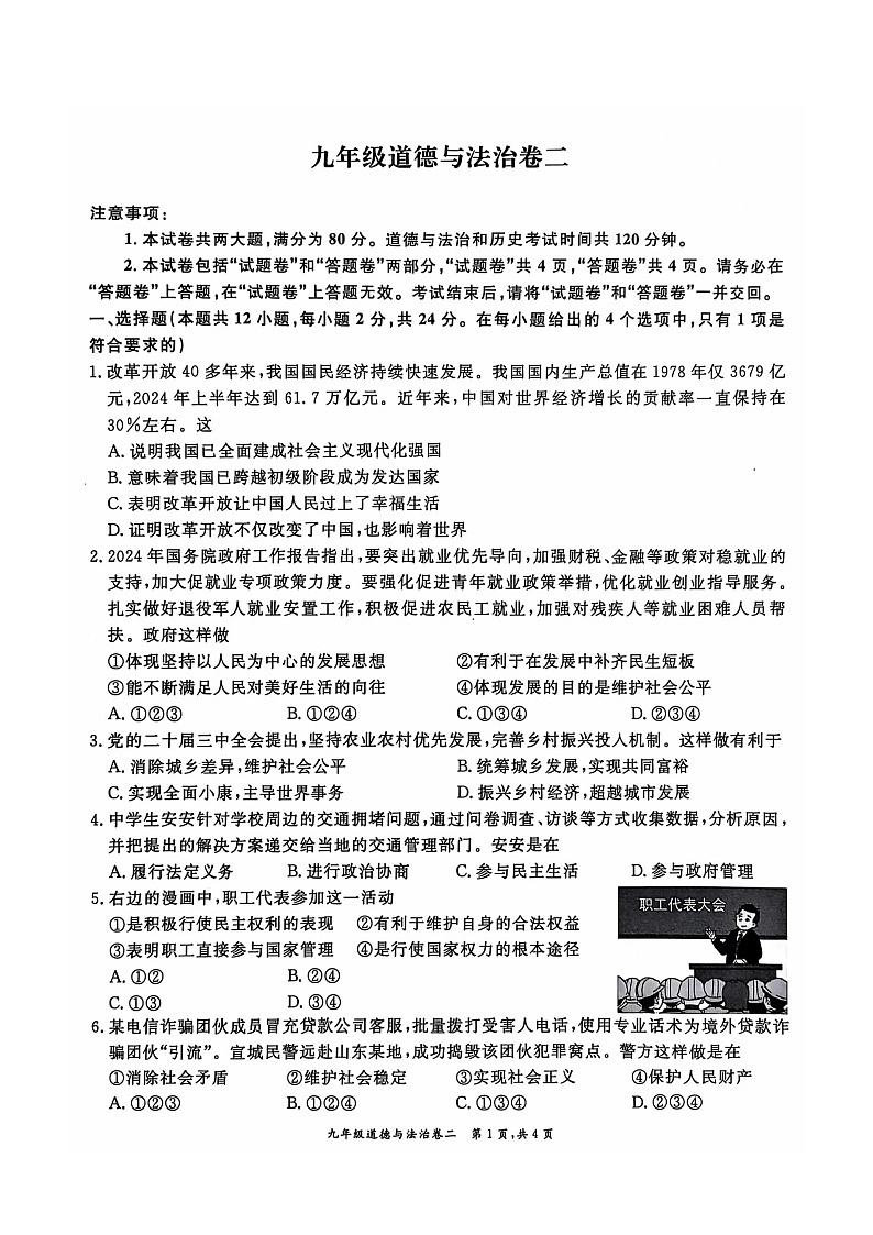安徽省淮北市“五校联考”2024-2025学年九年级上学期11月期中考试道德与法治试题第1页