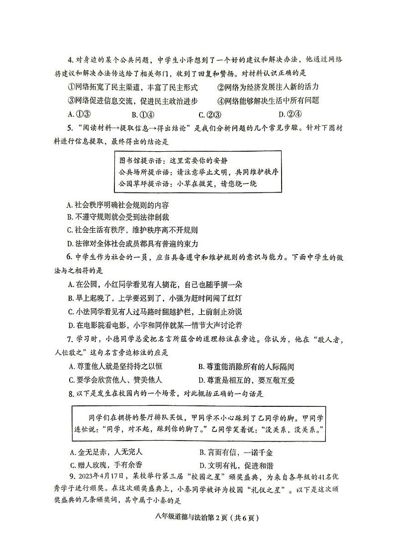 河南省周口市太康县 2024-2025学年八年级上学期11月期中道德与法治试题第2页