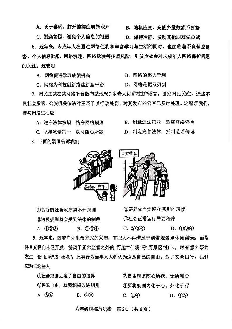 河南省南阳市南召县 2024-2025学年八年级上学期11月期中道德与法治试题02