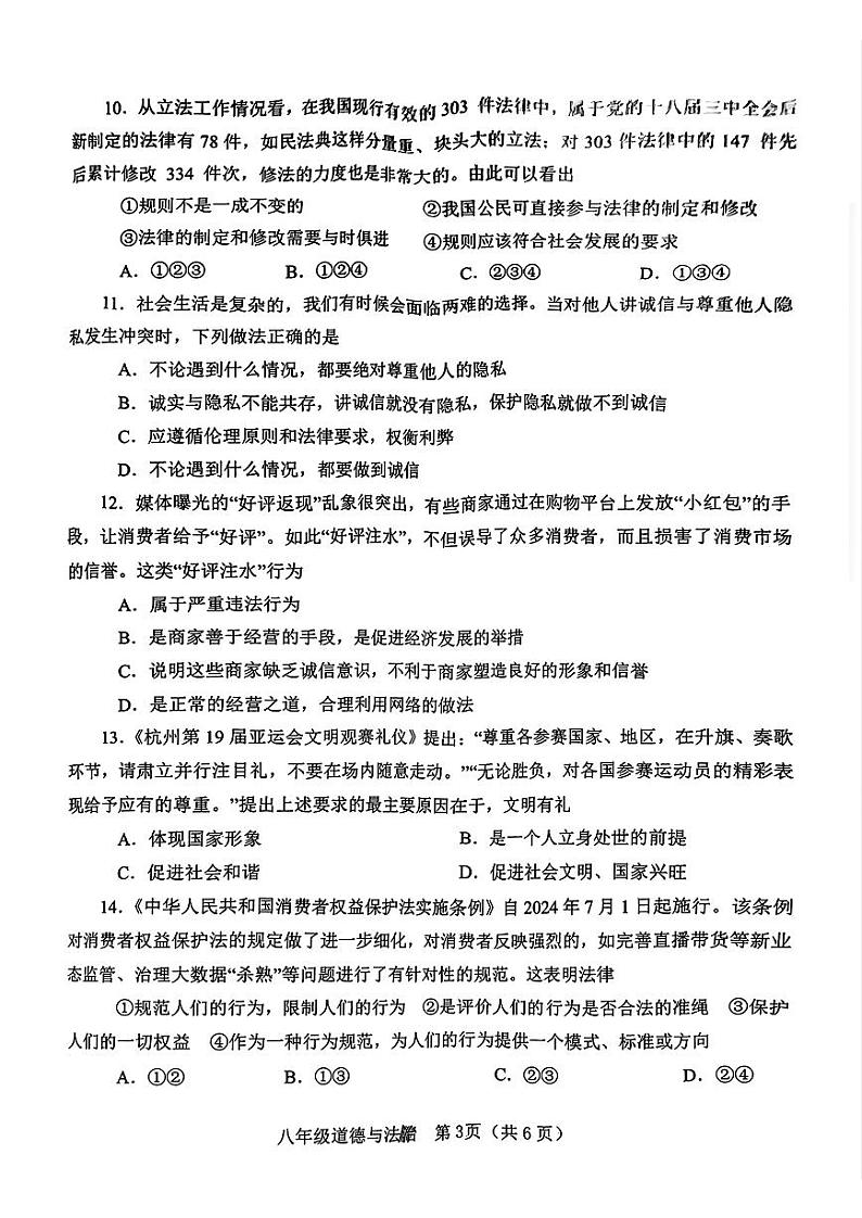 河南省南阳市南召县 2024-2025学年八年级上学期11月期中道德与法治试题03