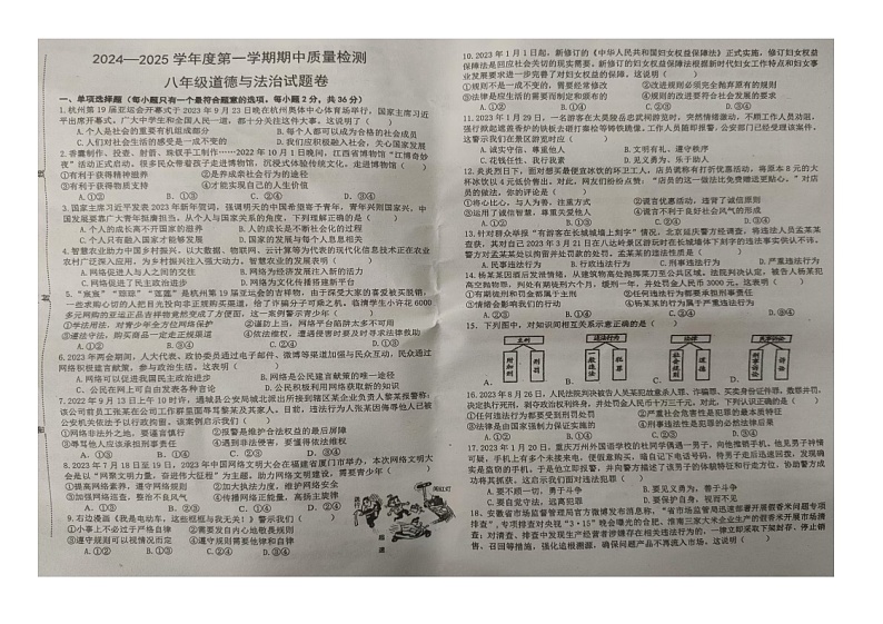 八年级政治第1页