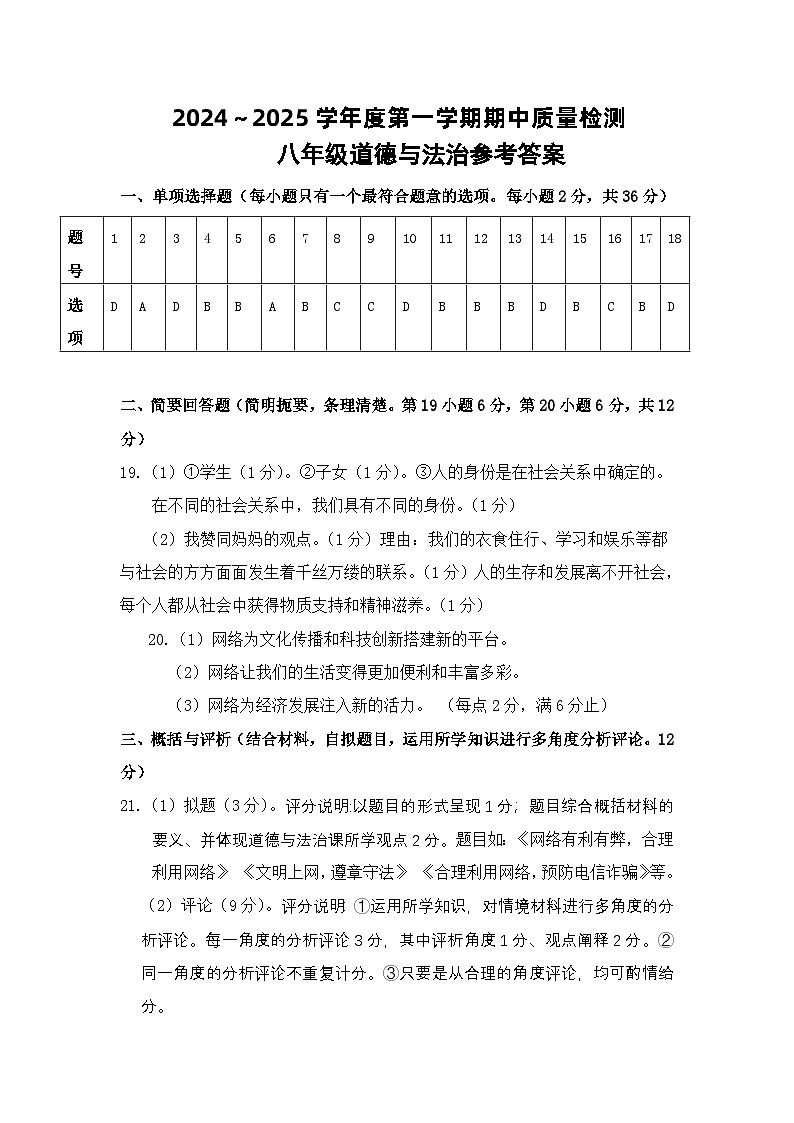 八年级政治答案第1页