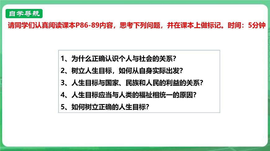 【核心素養(yǎng)】7.11.2《樹立正確的人生目標(biāo)》課件第4頁