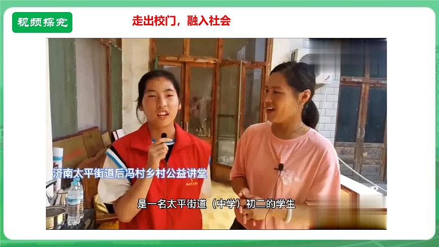 【核心素養(yǎng)】7.11.2《樹立正確的人生目標(biāo)》課件第7頁