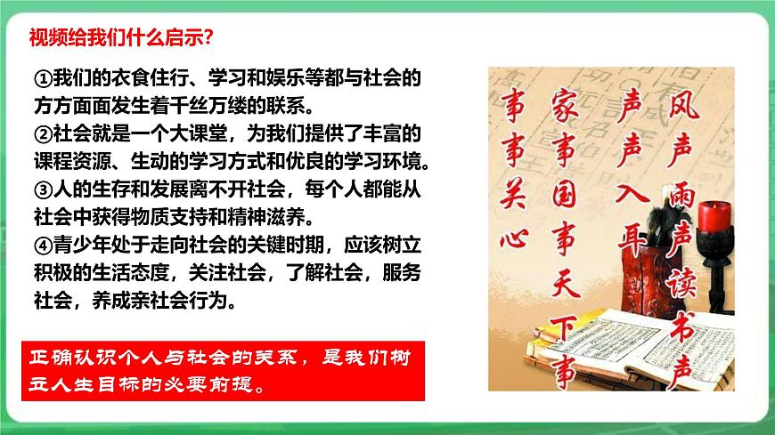【核心素養(yǎng)】7.11.2《樹立正確的人生目標(biāo)》課件第8頁
