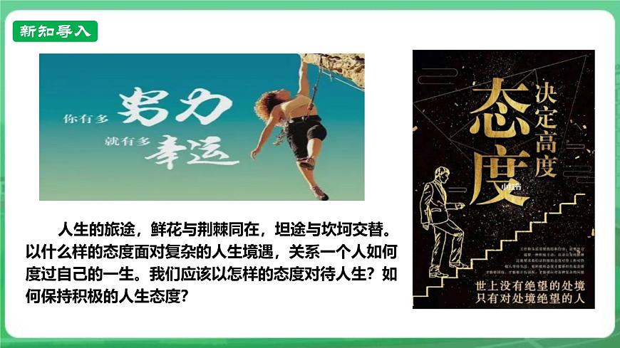 【核心素養(yǎng)】7.12.1《擁有積極的人生態(tài)度》課件第2頁