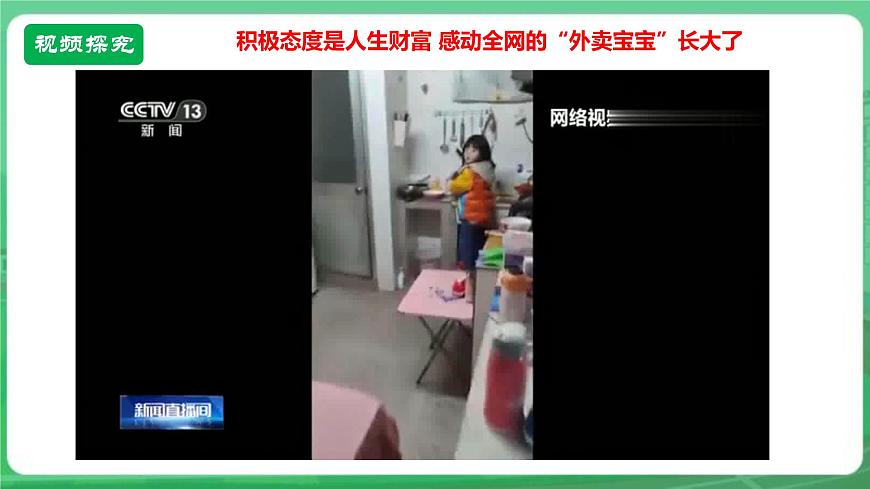 【核心素養(yǎng)】7.12.1《擁有積極的人生態(tài)度》課件第7頁