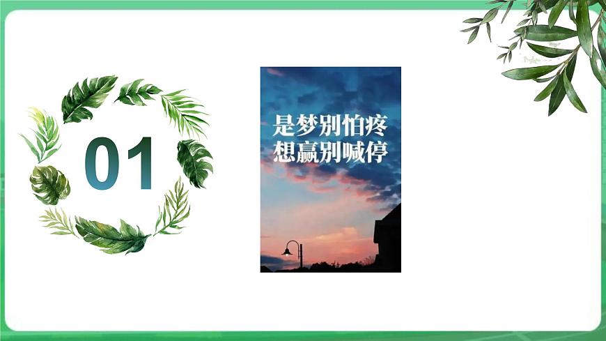 【核心素養(yǎng)】7.12.2《正確對(duì)待順境和逆境》課件第5頁