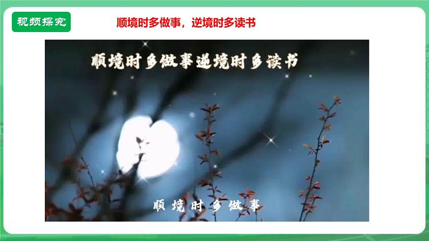 【核心素養(yǎng)】7.12.2《正確對(duì)待順境和逆境》課件第7頁