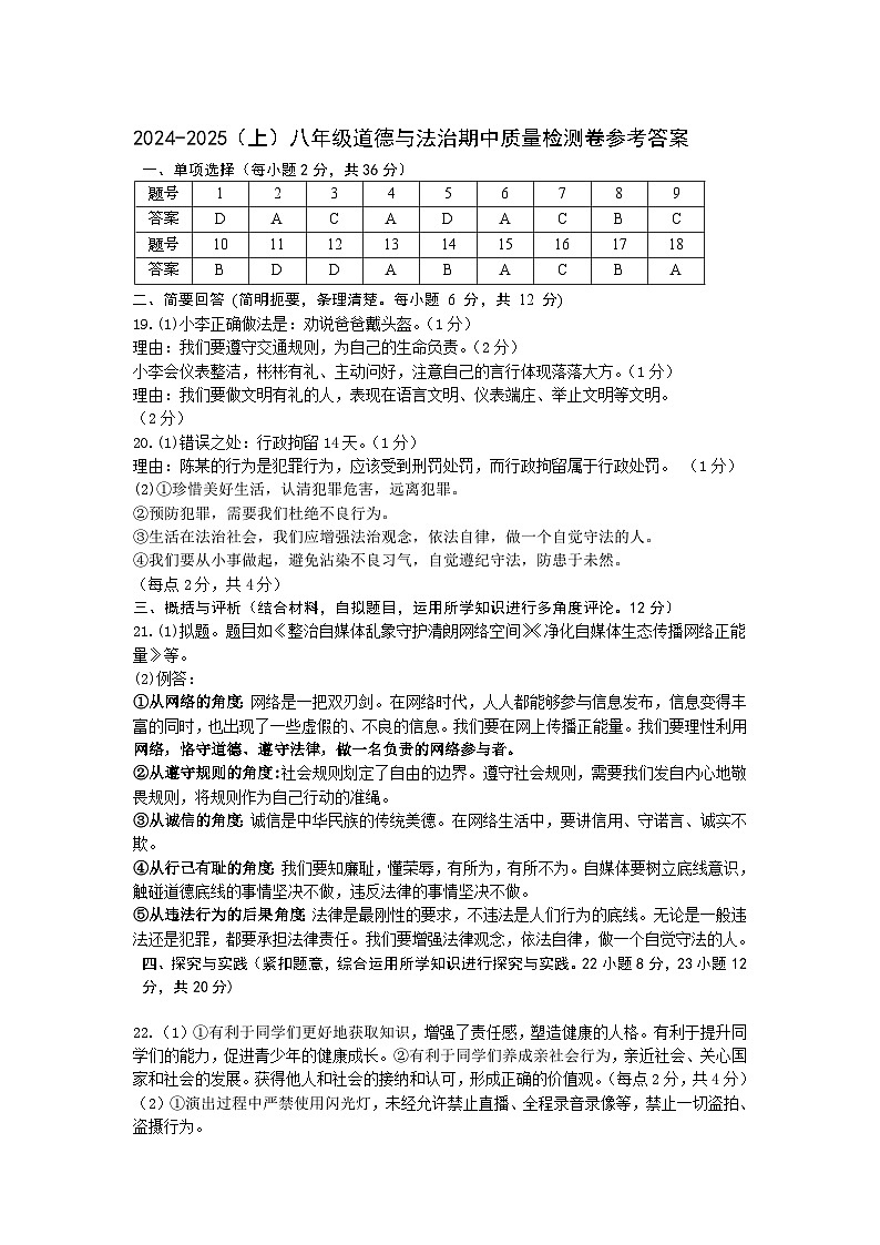 江西省赣州市于都县2024-2025学年八年级上学期11月期中道德与法治试卷01