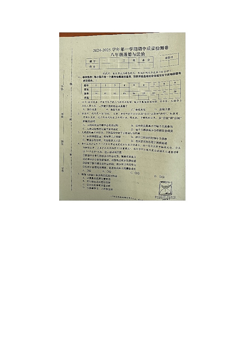 江西省赣州市于都县2024-2025学年八年级上学期11月期中道德与法治试卷01