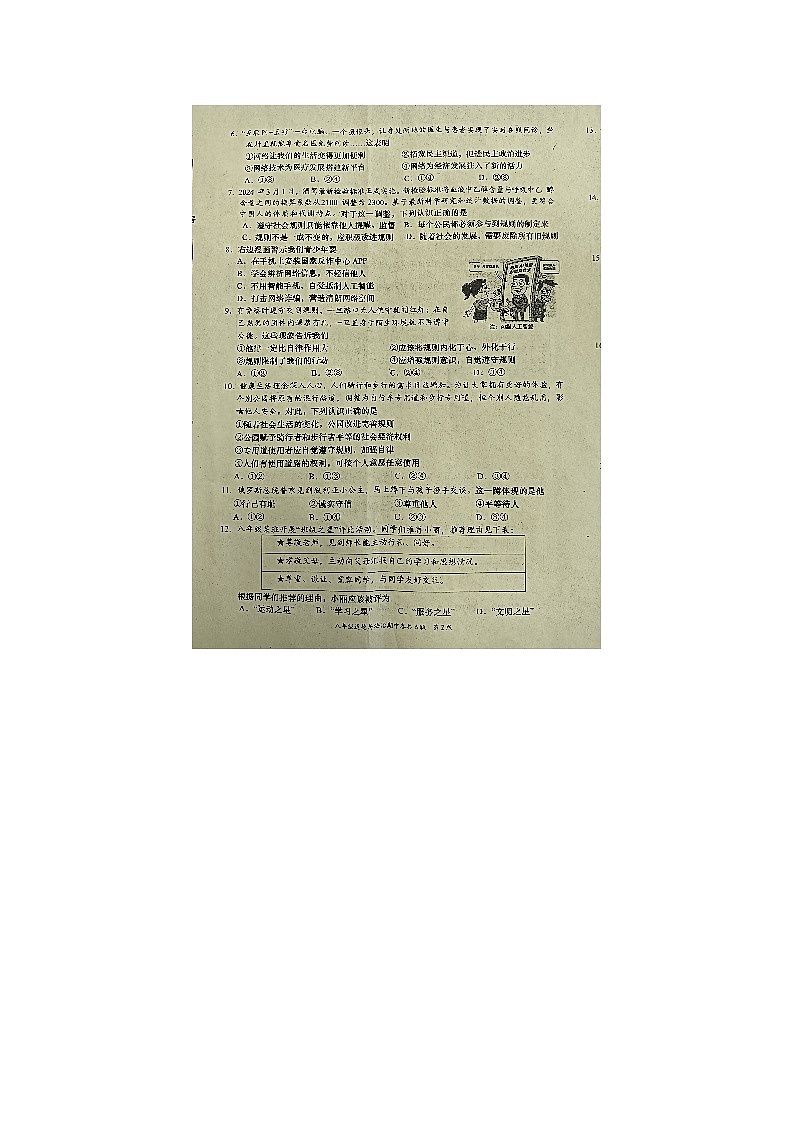 江西省赣州市于都县2024-2025学年八年级上学期11月期中道德与法治试卷02