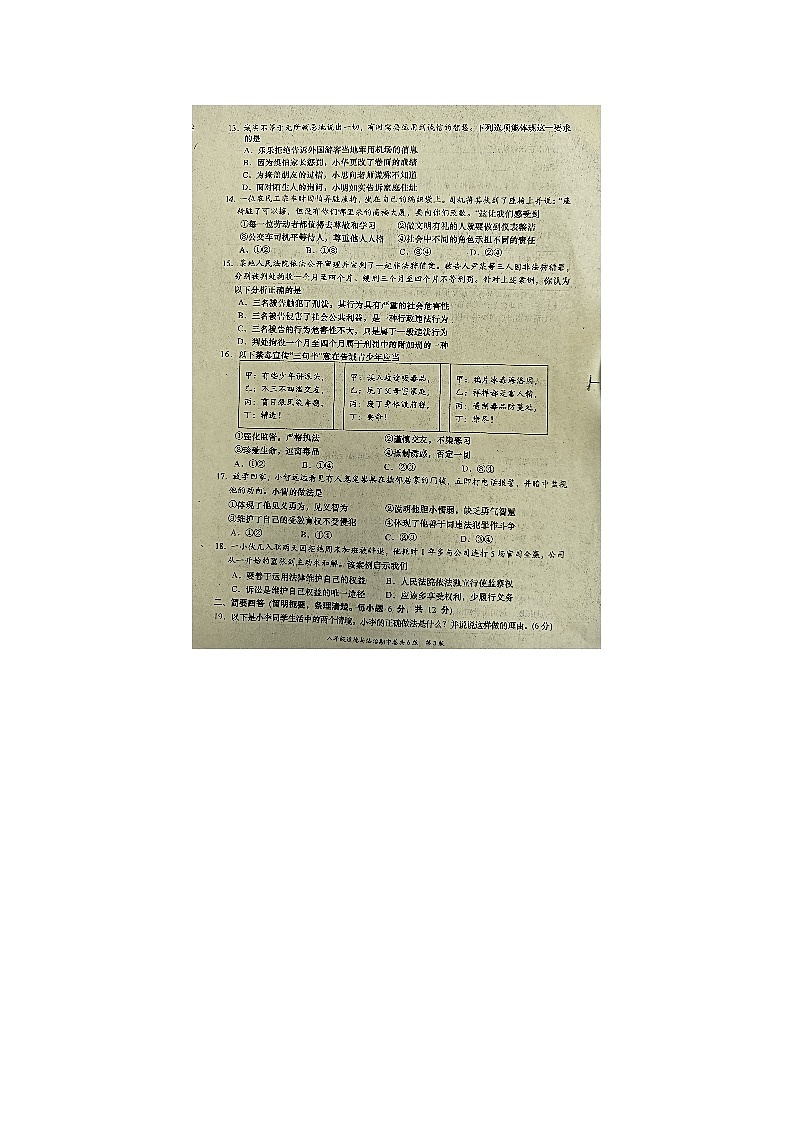 江西省赣州市于都县2024-2025学年八年级上学期11月期中道德与法治试卷03