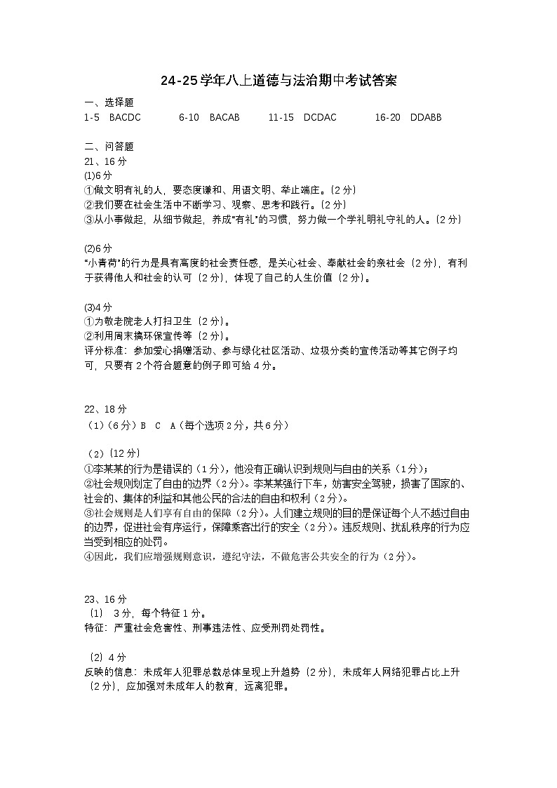 2024八上期中考答案第1页