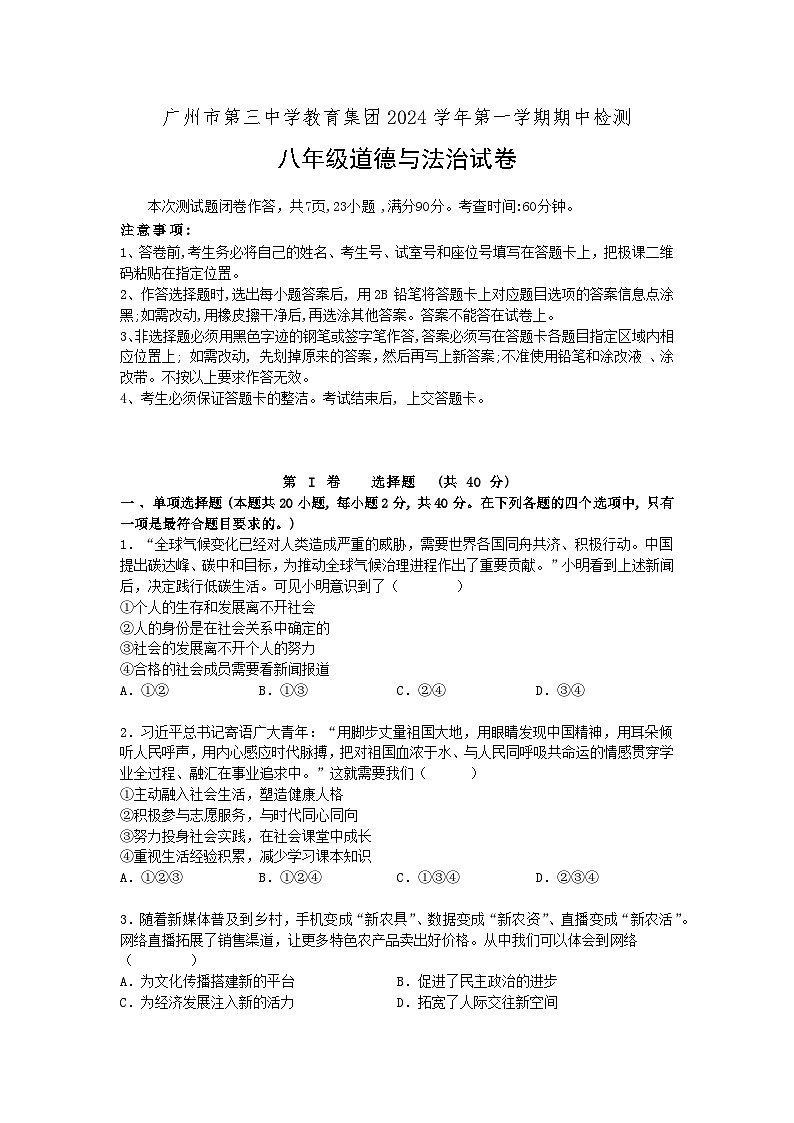2024八上期中考第1页