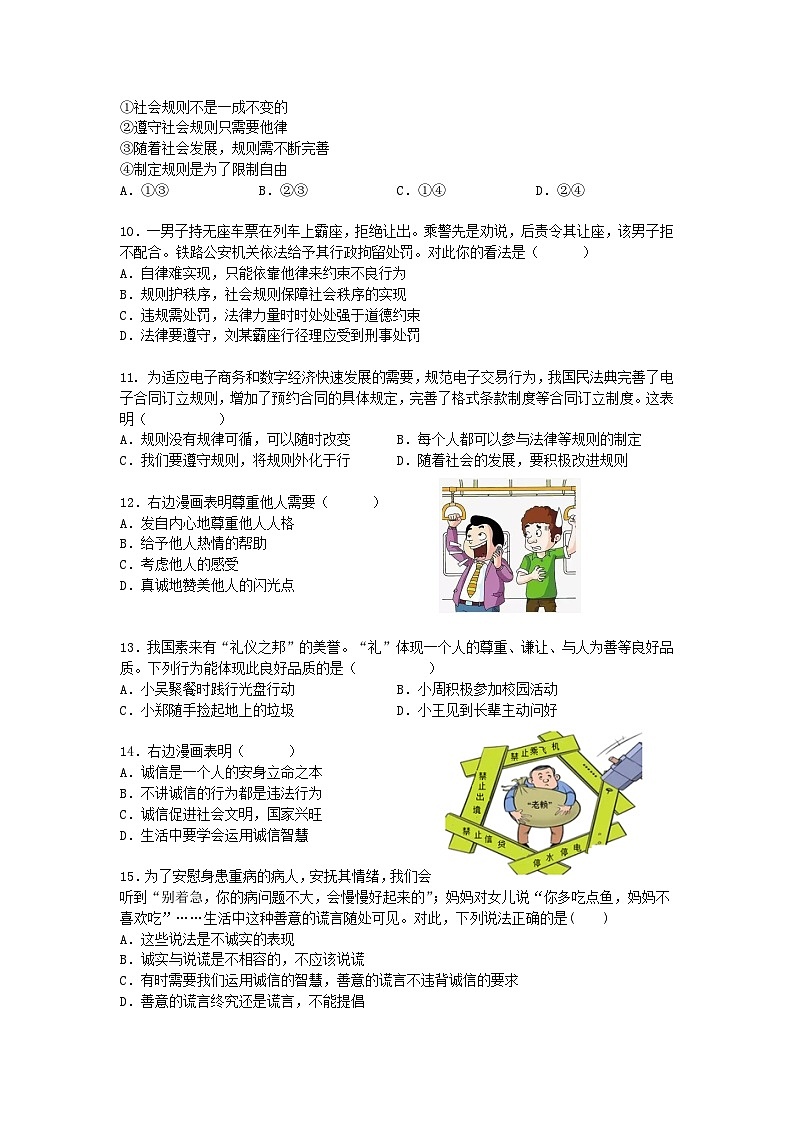 2024八上期中考第3页
