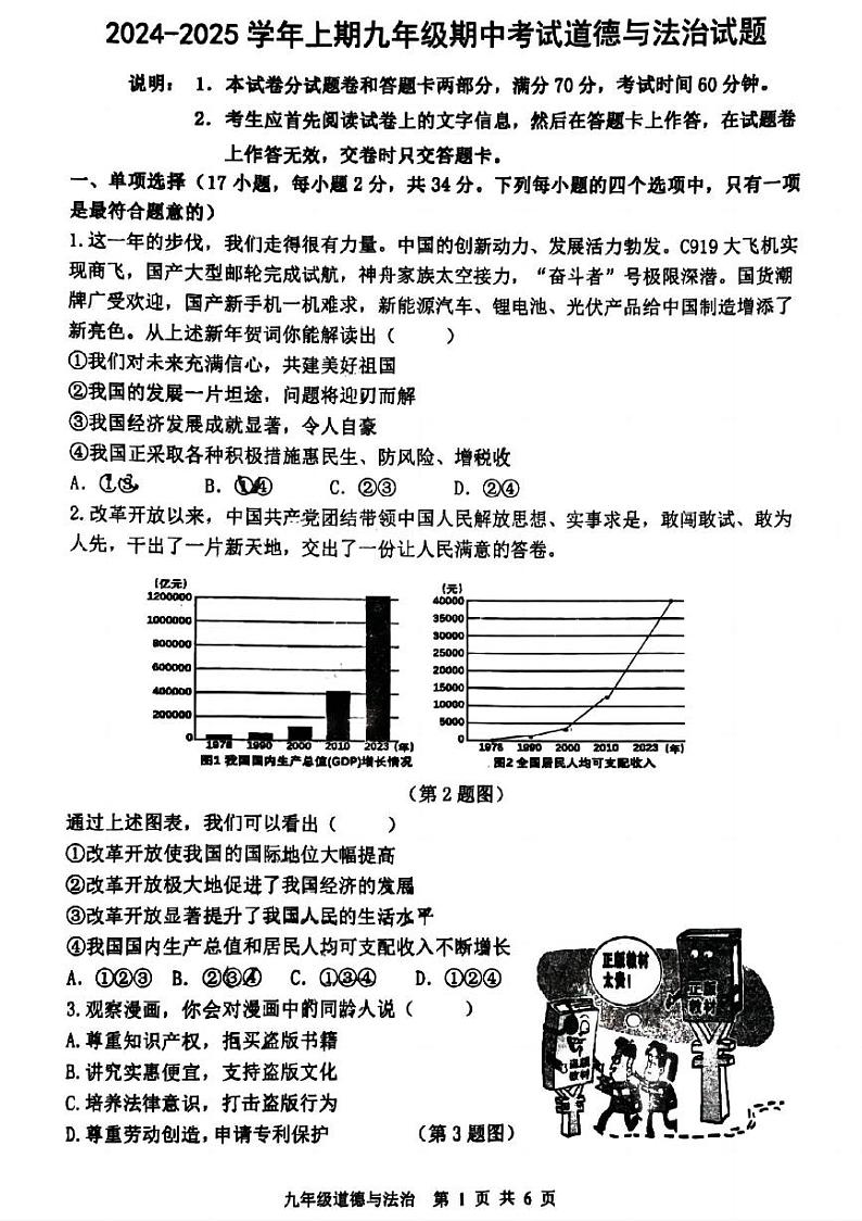 2024-2025郑州外国语中学等校联考九上期中道德与法治试卷及答案第1页