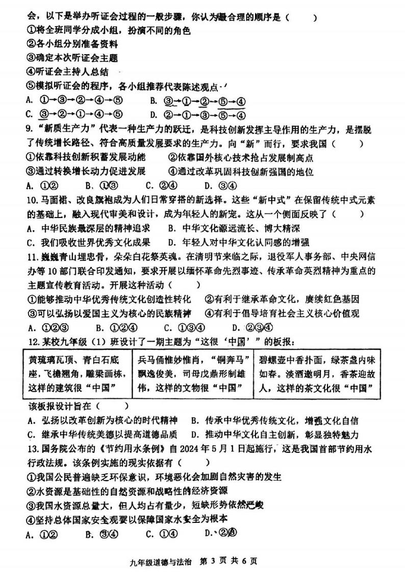 2024-2025郑州外国语中学等校联考九上期中道德与法治试卷及答案第3页