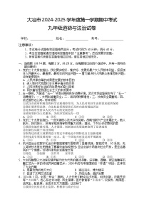 湖北省大冶市2024-2025學(xué)年九年級上學(xué)期期中考試道德與法治試卷（word版含答案）