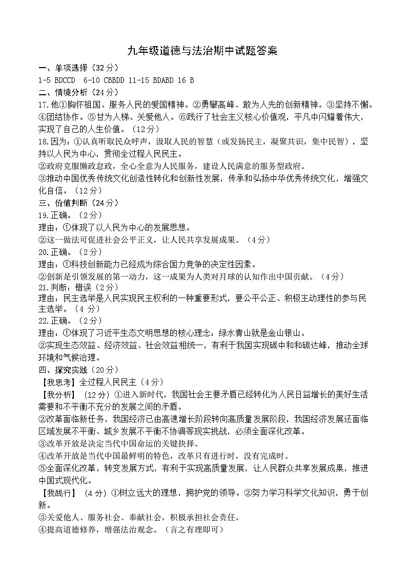 202411九年级道德与法治期中答案(1)第1页