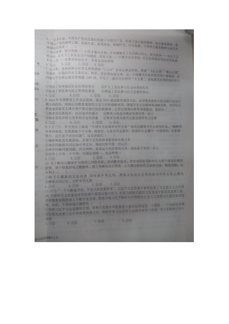 山东省夏津县2024-2025学年9年级上学期期中道德与法治试题第2页