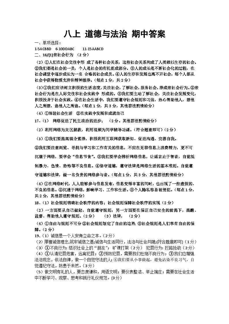 八年道法答案第1页