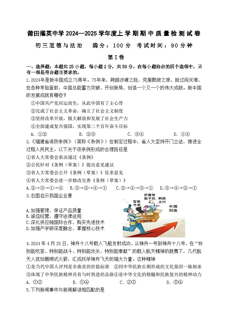 福建省莆田市擢英中学2024-2025学年九年级上学期期中考试语文试题第1页