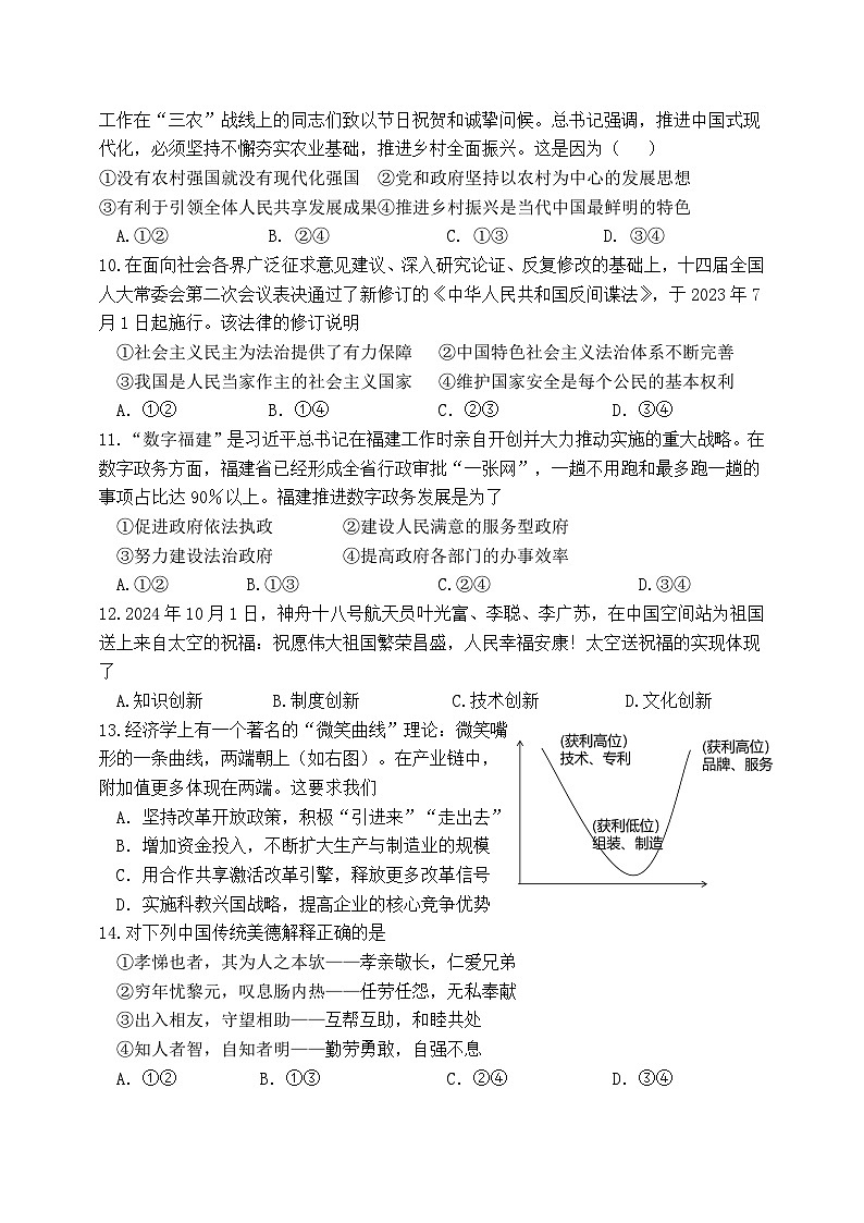 福建省莆田市擢英中学2024-2025学年九年级上学期期中考试语文试题第3页