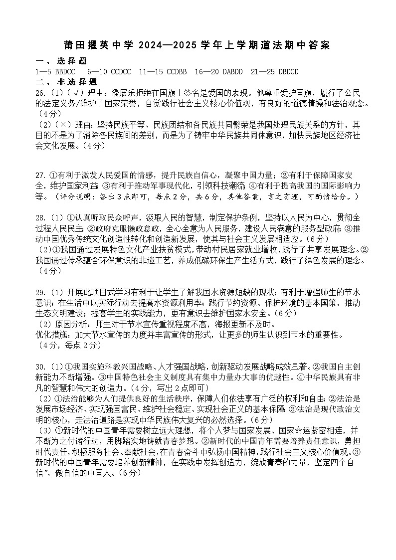 九上期中质量监测答案第1页