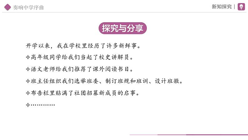 初中道德与法治人教版 七年级上册 奏响中学序曲 课件第7页