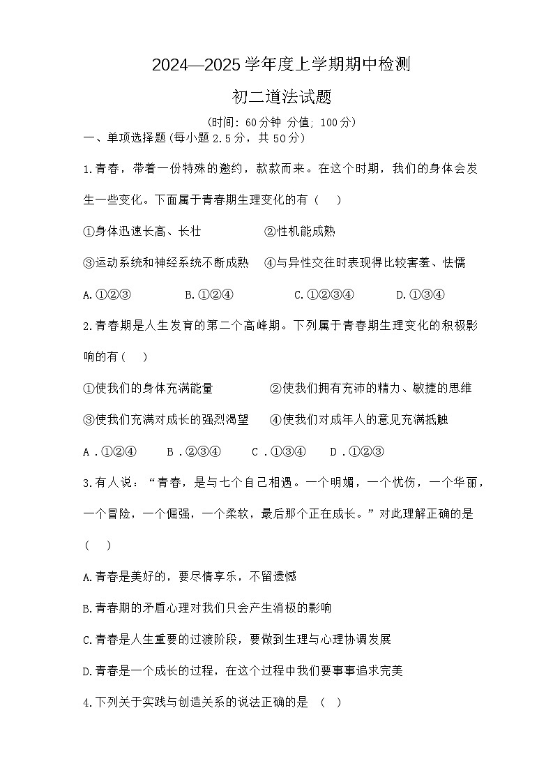 实验初二道法第1页
