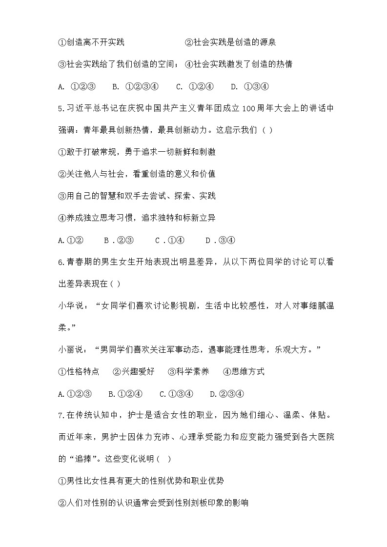实验初二道法第2页