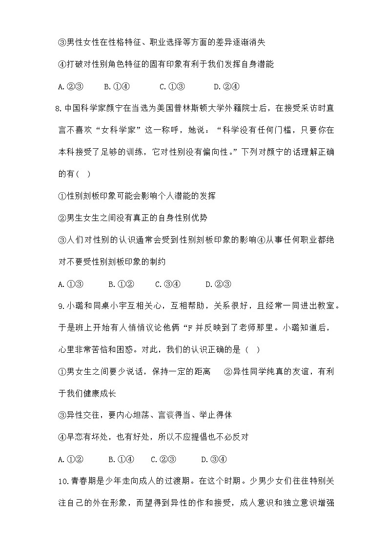 实验初二道法第3页