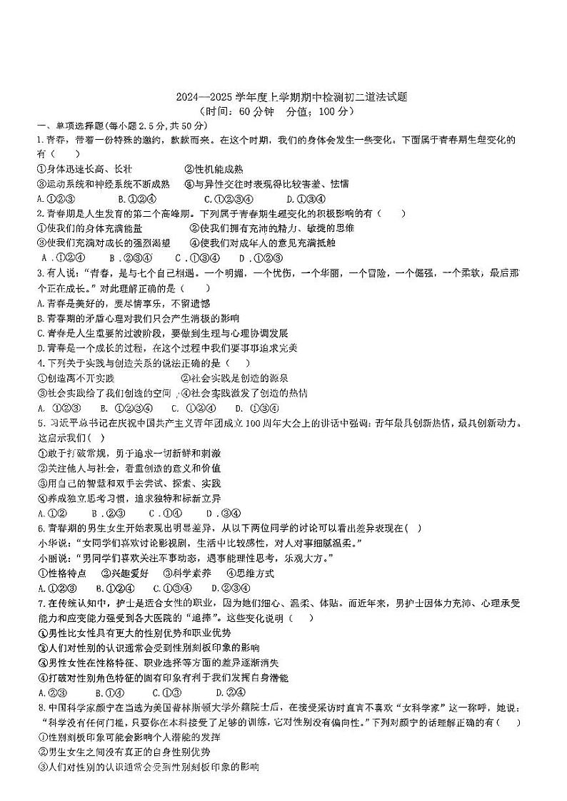 实验初二道法第1页