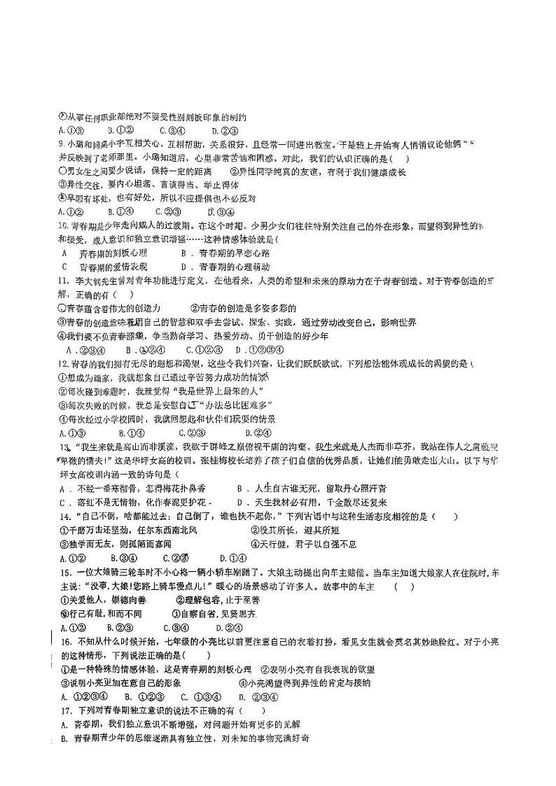 实验初二道法第2页