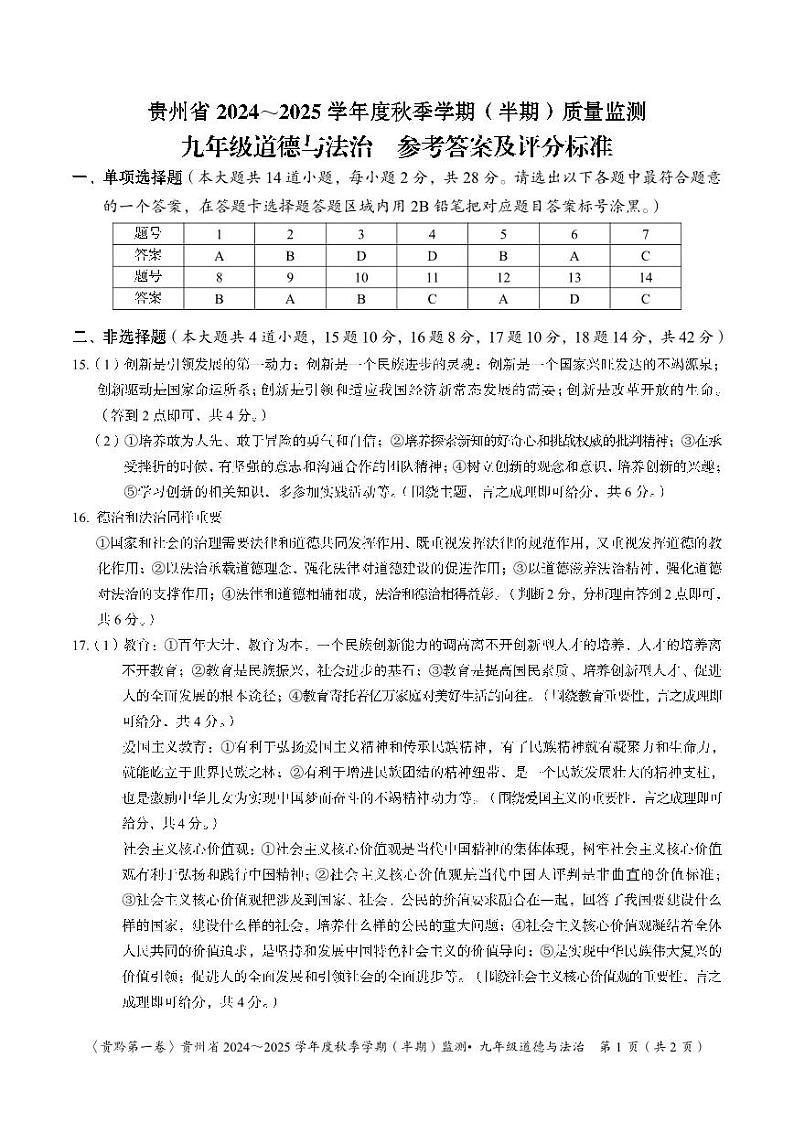 9道德答案第1页