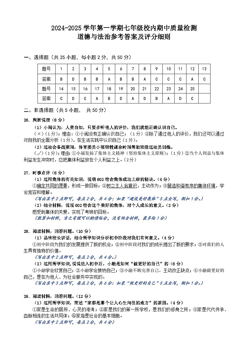 七年道德与法治第1页