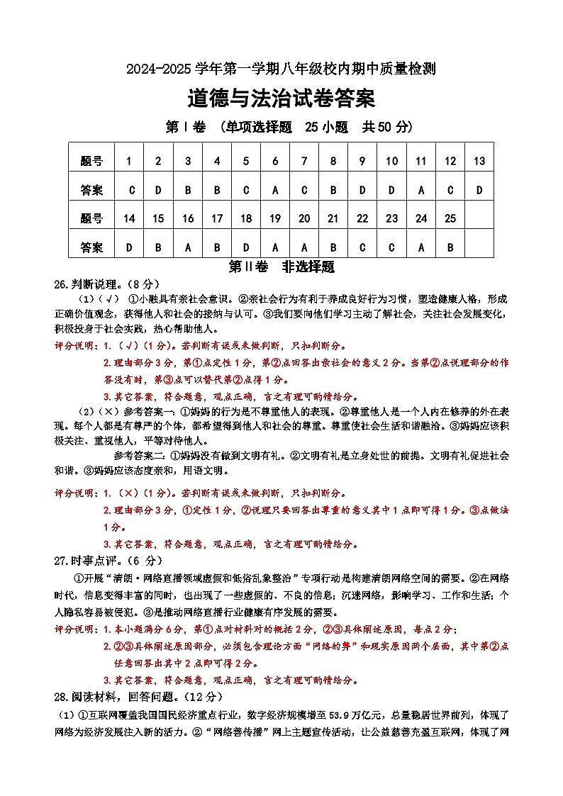 八年道德與法治第1頁