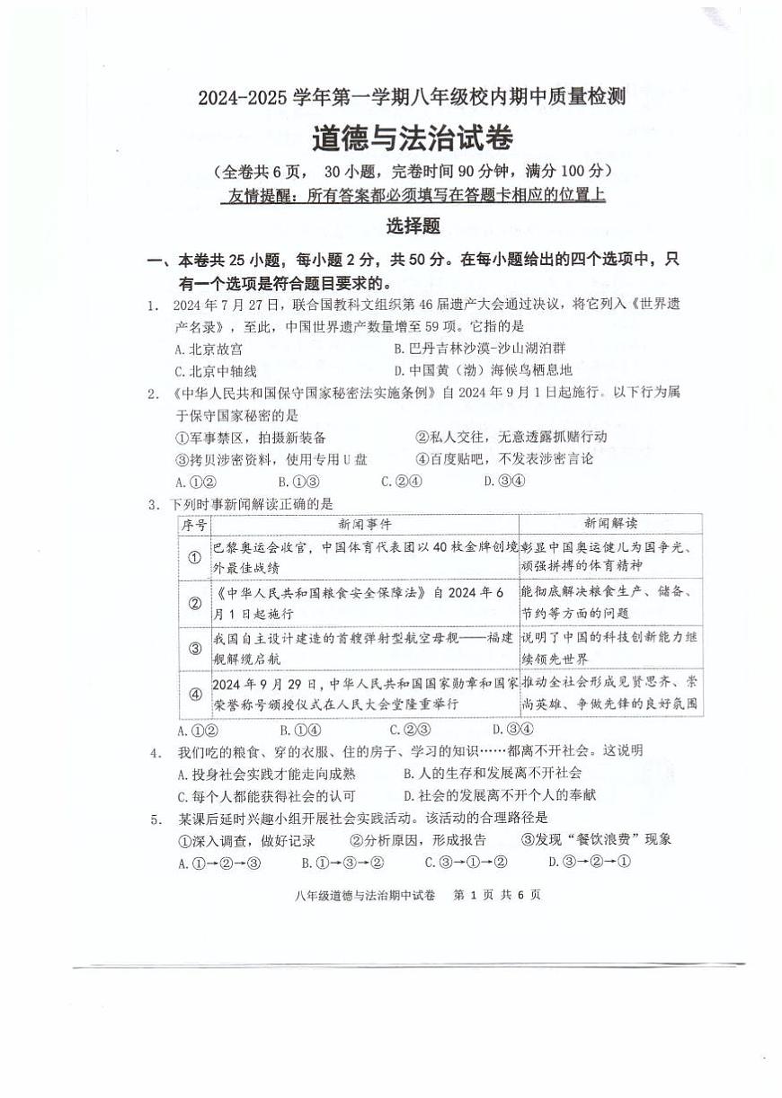 福建省福州福清市2024-2025學(xué)年八年級上學(xué)期期中考試道德與法治試題第1頁