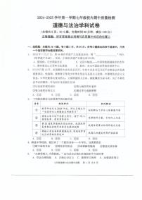 福建省福州市福清市 2024-2025学年七年级上学期期中考试道德与法治试题