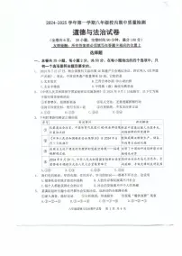 福建省福州市福清市 2024-2025学年八年级上学期期中考试道德与法治试题