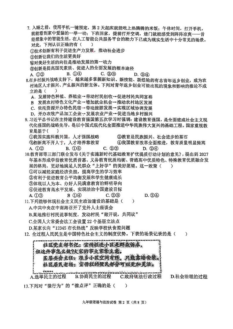 福州第十八中学2024-2025学年九年级第一学期道德与法治期中考试第2页