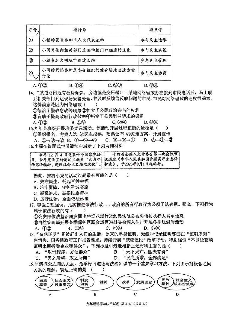 福州第十八中学2024-2025学年九年级第一学期道德与法治期中考试第3页