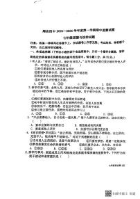 河北省廊坊市第四中学2024-2025学年七年级上学期11月期中道德与法治试题